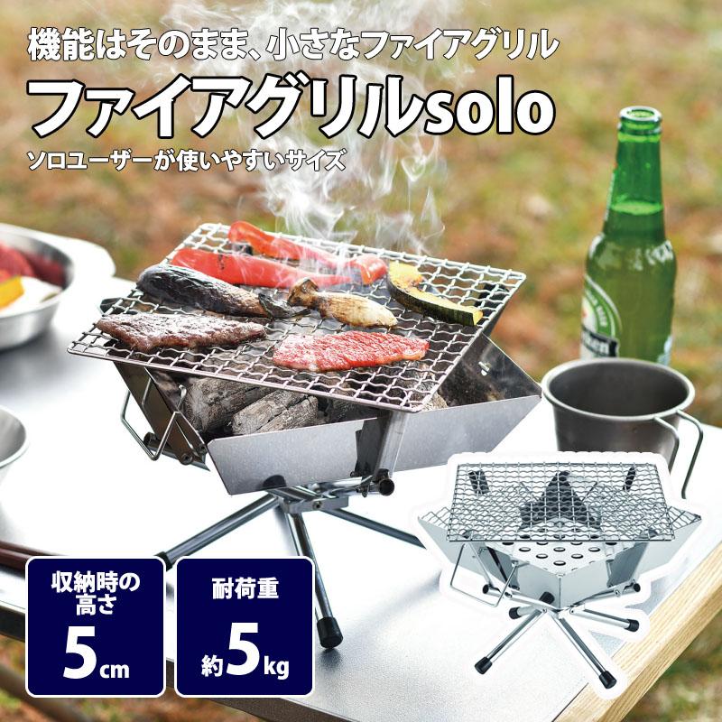 セール＆特集＞ BBQ 七輪 焚火台 ユニフレーム ファイアグリルsolo
