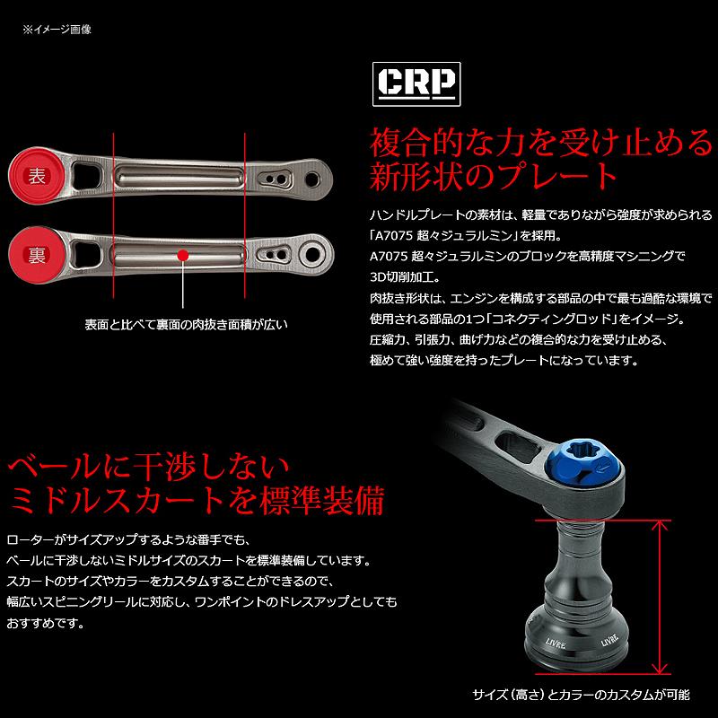 リールカスタムパーツ LIVRE Light Arm(ライトアーム) シマノS2用 65mm