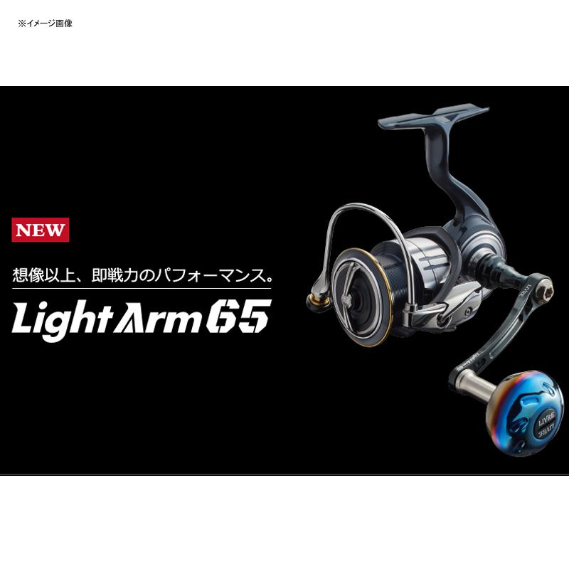 リールカスタムパーツ LIVRE Light Arm(ライトアーム) ダイワ用 65mm