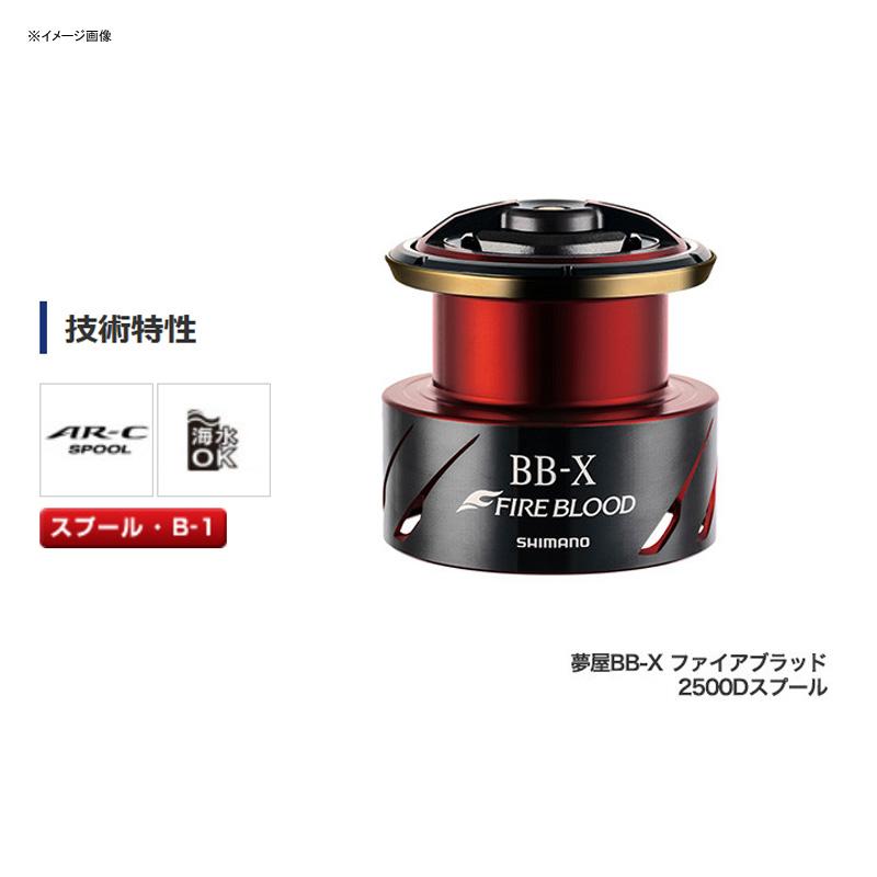 シマノ（SHIMANO） リールカスタムパーツ 夢屋 20 BB-Xファイア