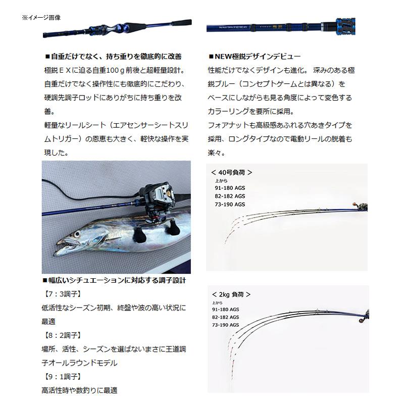 船釣り・船竿 ダイワ 極鋭タチウオ テンヤSP 91-180AGS 船釣り・船竿 ダイワ 極鋭タチウオ テンヤSP 91-180AGS