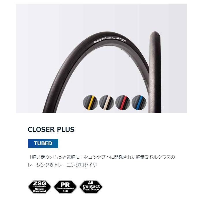 自転車タイヤ・チューブ パナレーサー クローザープラス CLOSER PLUS TUBED タイヤ サイクル/自転車 700×25C 黒/黄ライン(ETRTO:25-622)｜naturum-outdoor｜03