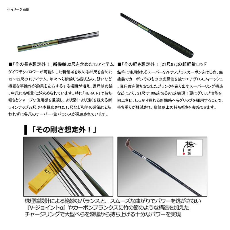 淡水竿\u0026用品淡水竿 ダイワ HERA(ヘラ) R 32_1