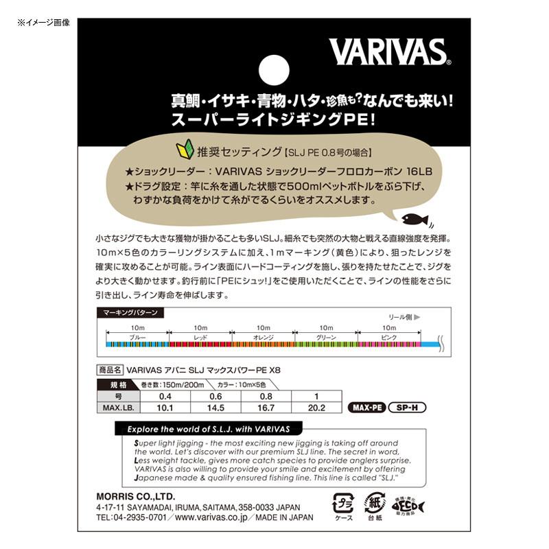登場 ルアー釣り用peライン バリバス Varivas アバニ Slj マックスパワーpe X8 0m 0 8号 Cisama Sc Gov Br
