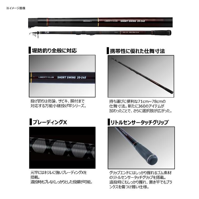 DAIWA（ダイワ） 投竿 リバティクラブ S-SWING(ショートスイング) 10