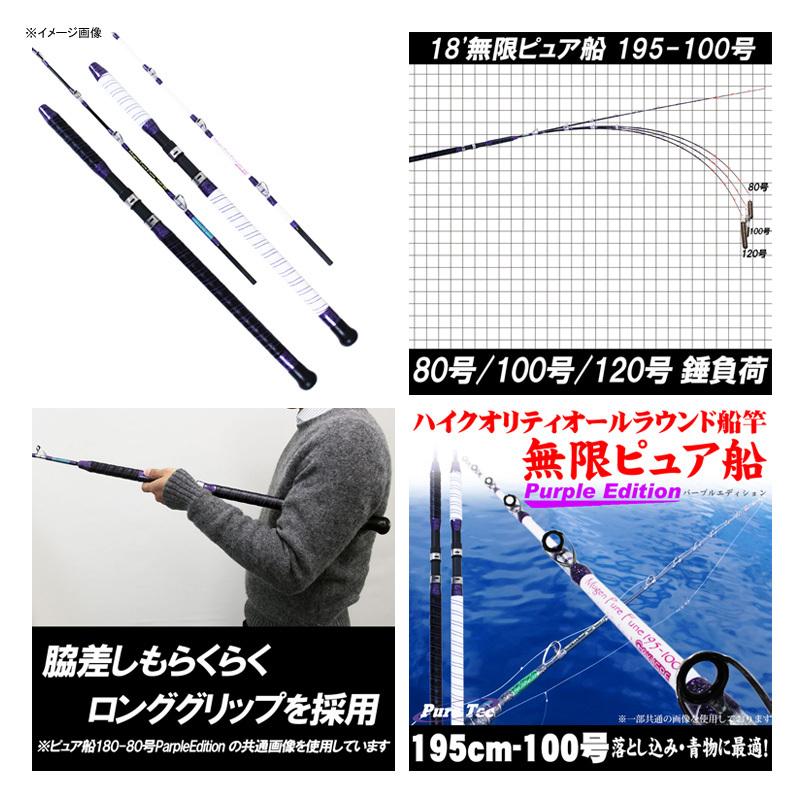 4/17-19全品P5% 船竿 ピュアテック(ゴクスペ) 無限ピュア船 Purple Edition 180-80(2ピース) ブラックの画像