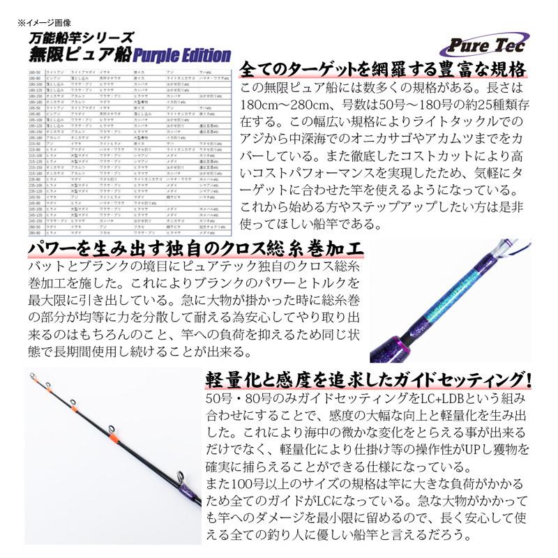 4/17-19全品P5% 船竿 ピュアテック(ゴクスペ) 無限ピュア船 Purple Edition 180-80(2ピース) ブラックの画像