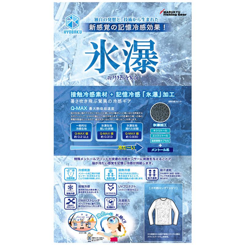 マルキュー（MARUKYU） フィッシングシャツ 氷瀑ロングTシャツ MQ-01 S