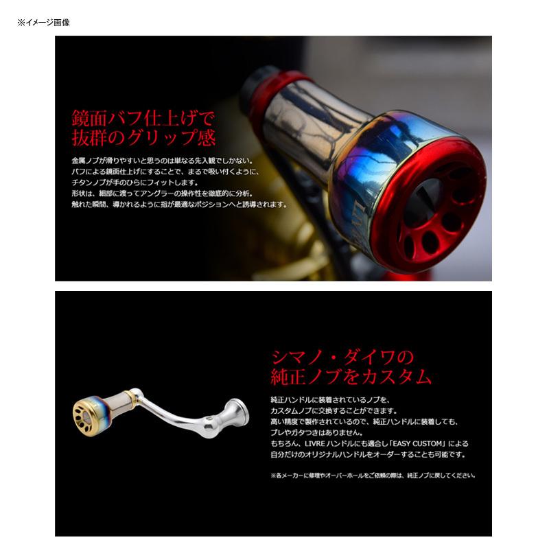 リールカスタムパーツ LIVRE ffフォルテシモ チタニウム カスタム ノブ
