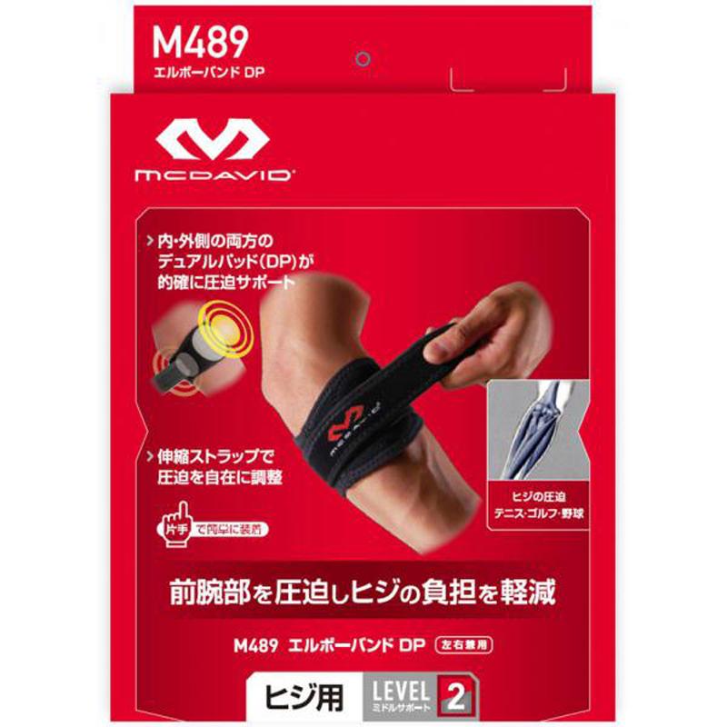 スポーツケア用品 McDavid エルボーバンド DP 左右兼用 L ブラック(BK)|ナチュラム PayPayモール店|01