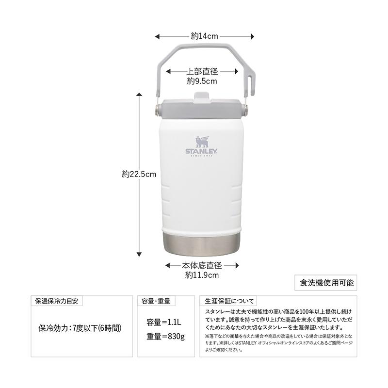 水筒・ボトル・ポリタンク スタンレー アイスフローフリップストロー真空ジャグ 1.1L ホワイト｜naturum-outdoor｜05