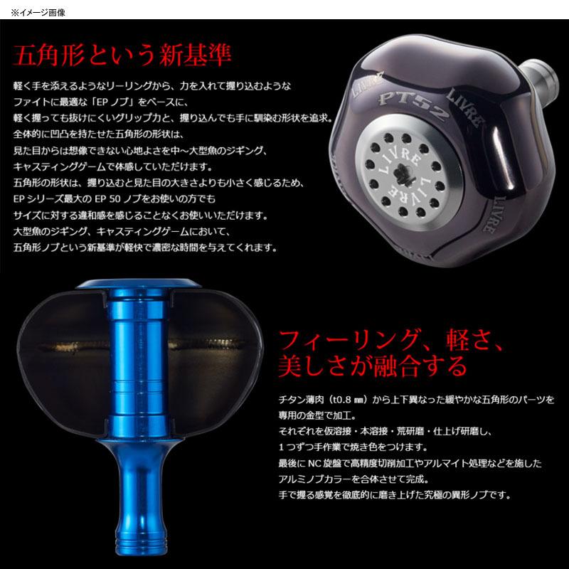 LIVRE リールカスタムパーツ PT52 シマノB用   ファイヤー×レッド リールカスタムパーツ LIVRE PT52 シマノB用 ファイヤー×レッド