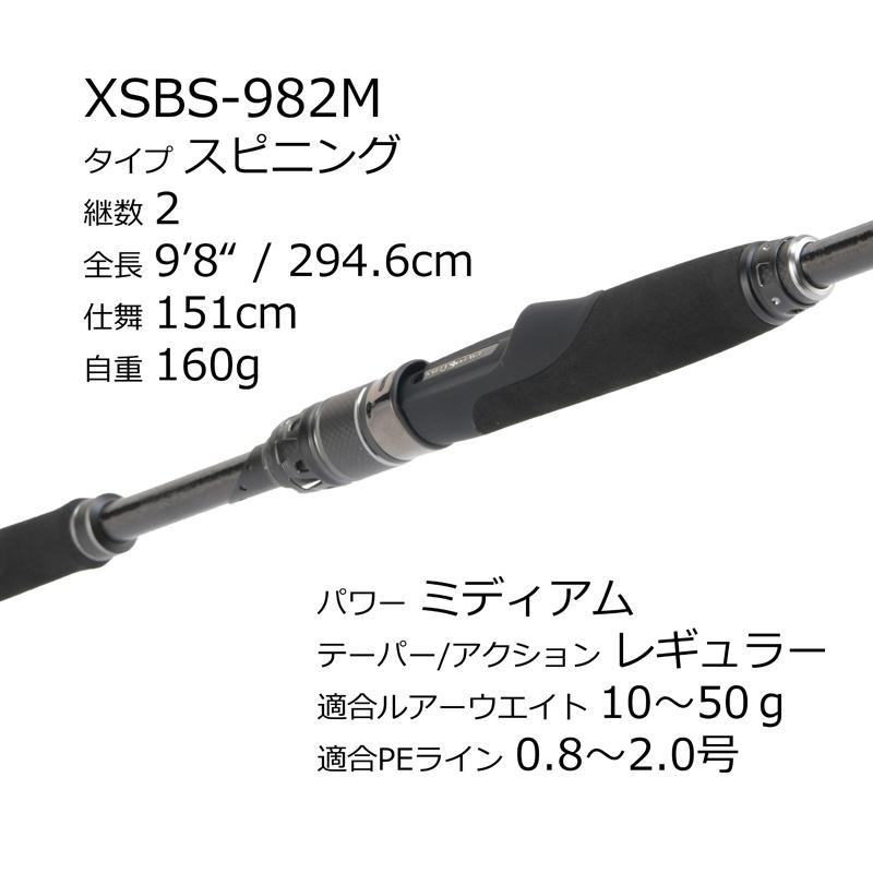 シーバスロッド アブガルシア ソルティステージプロトタイプ シーバス XSBS-982M(スピニング・2ピース)の画像