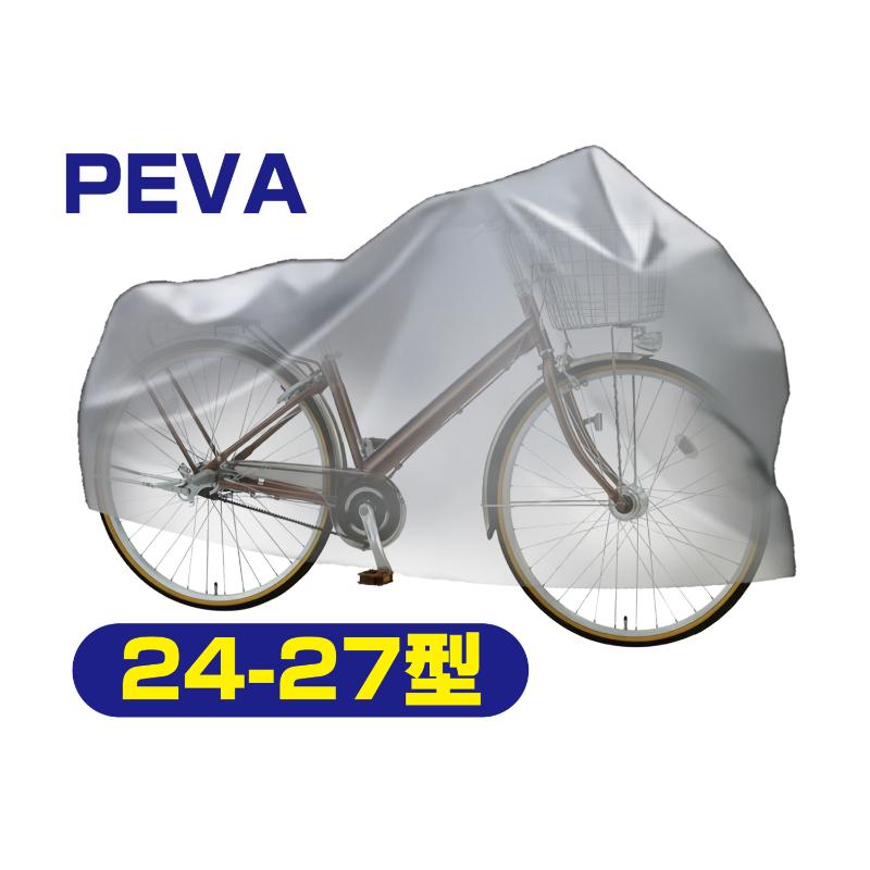 バースデー 記念日 ギフト 贈物 お勧め 通販 自転車アクセサリー トップ サイクルカバーPEVA24-27型 discoversvg.com バースデー 記念日 ギフト 贈物 お勧め 通販 自転車アクセサリー トップ サイクルカバーPEVA24-27型 discoversvg.com