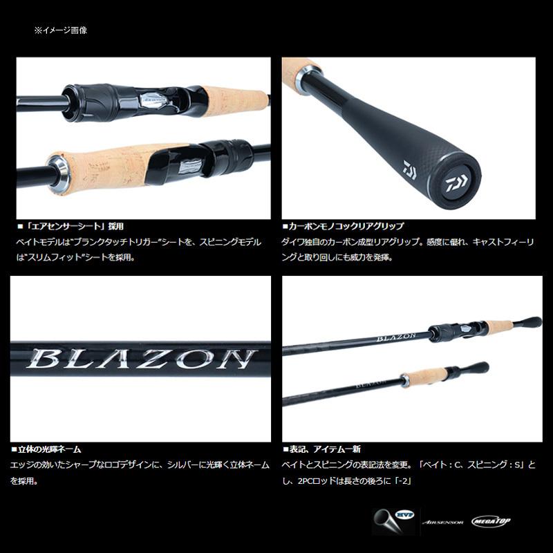 バスロッド ダイワ ブレイゾン S61ML-2・ST(スピニング・2ピース)の画像