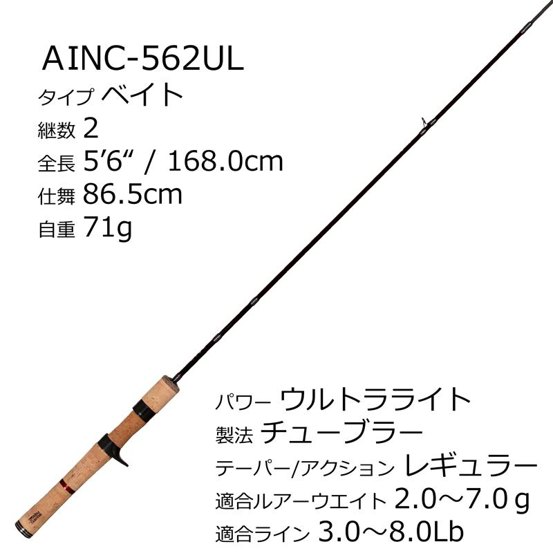 トラウトロッド アブガルシア AION (アイオン) AINC-562UL(ベイト・2ピース)｜naturum-outdoor｜02