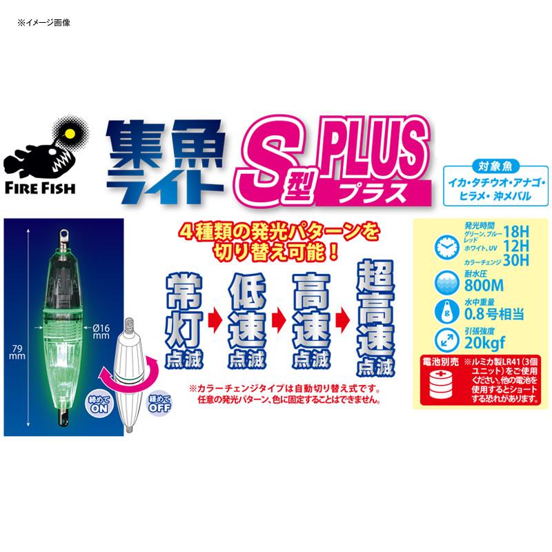 フィッシングツール ルミカ 水中集魚ライトS型プラス レッド