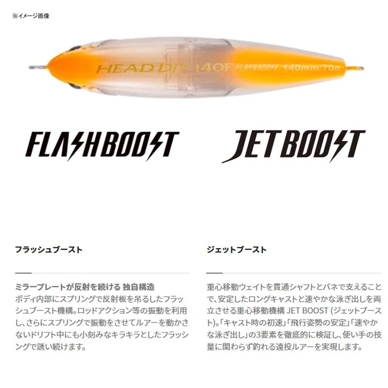 シマノ（SHIMANO） オシア ヘッドディップ F フラッシュブースト 140mm