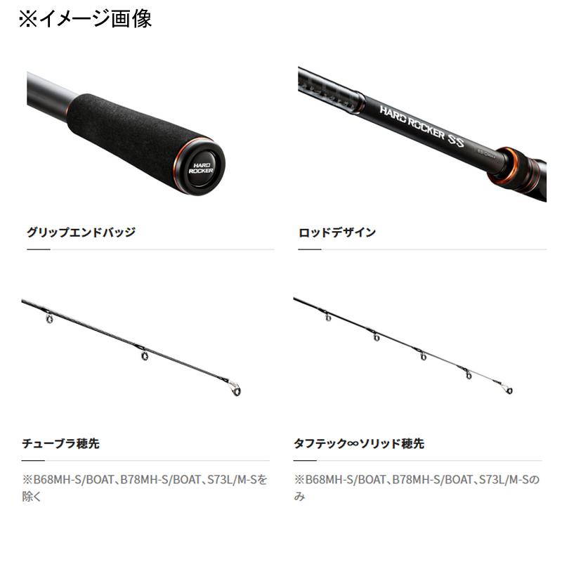 シマノ（SHIMANO） ロックフィッシュロッド ハードロッカーSS B68MH-S