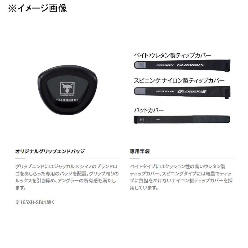 バスロッド シマノ 21 通販 ポイズングロリアス 165mh Sb ベイト ワンピース 通販 店 ナチュラムで バスロッド ナチュラム ポイズングロリアス 売れ筋大人気