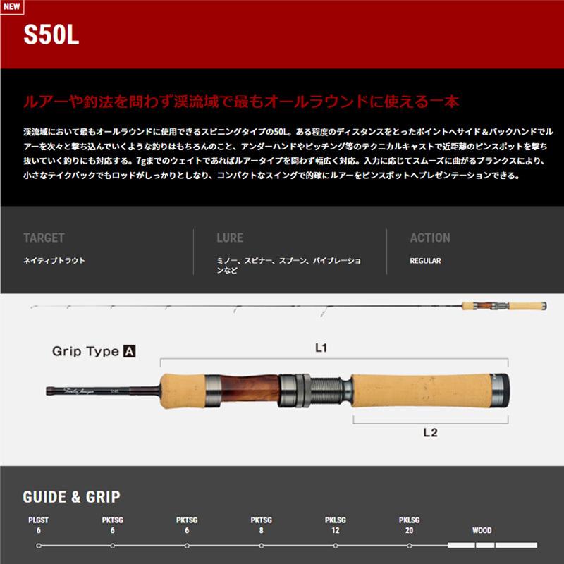 トラウトロッド テイルウォーク トラウティア フェリーク S50L