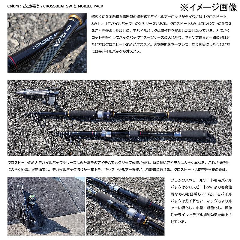 DAIWA（ダイワ） シーバスロッド MOBILE PACK(モバイルパック) 866TML