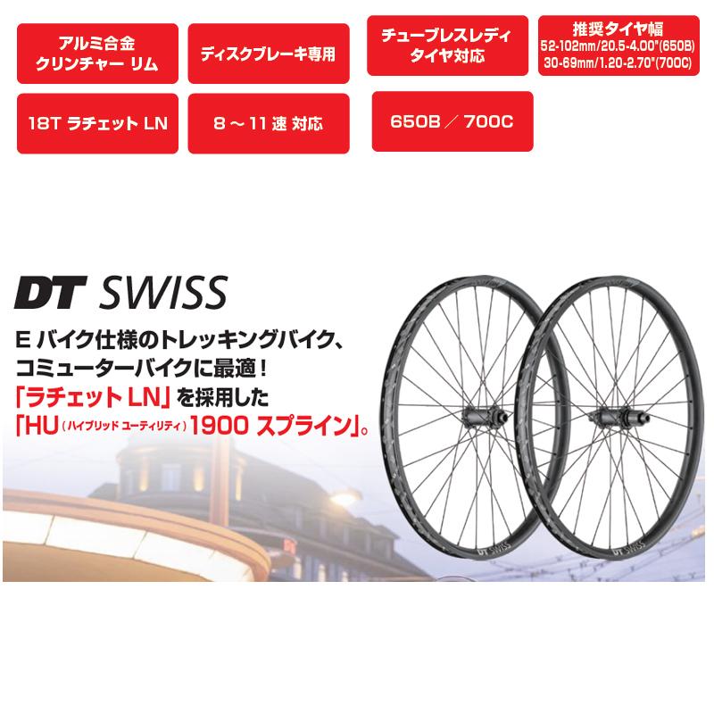 DT SWISS 自転車用品 HU 1900 スプライン リアホイール 700C ブースト  リア 1/1は全品+P5% 自転車用品 DT SWISS HU 1900 スプライン リアホイール