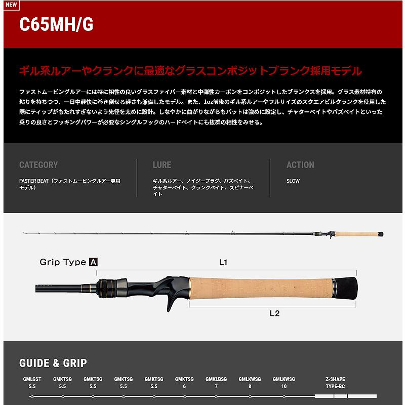 バスロッド テイルウォーク フルレンジ (FULLRANGE) C65MH/G 