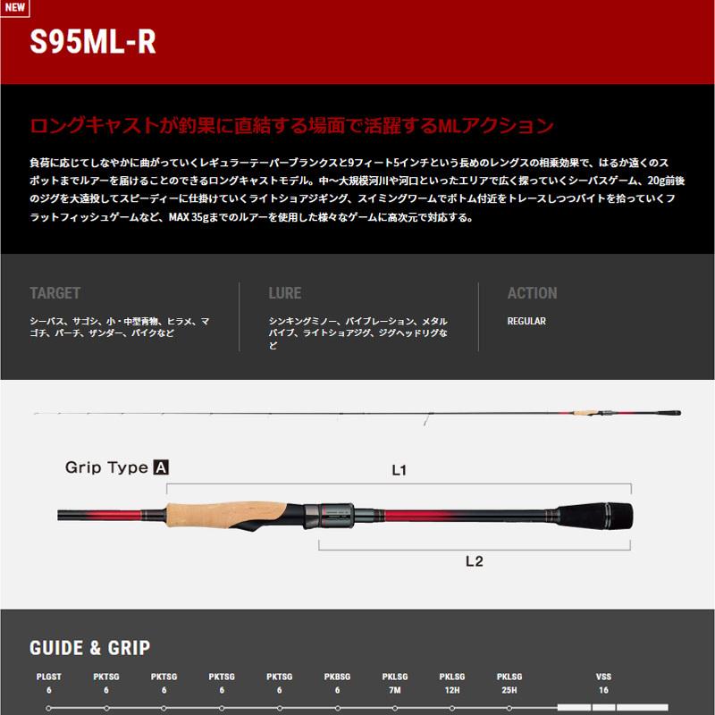 テイルウォーク クリムゾン (CRIMSON) マルチルアーロッド S95ML-R