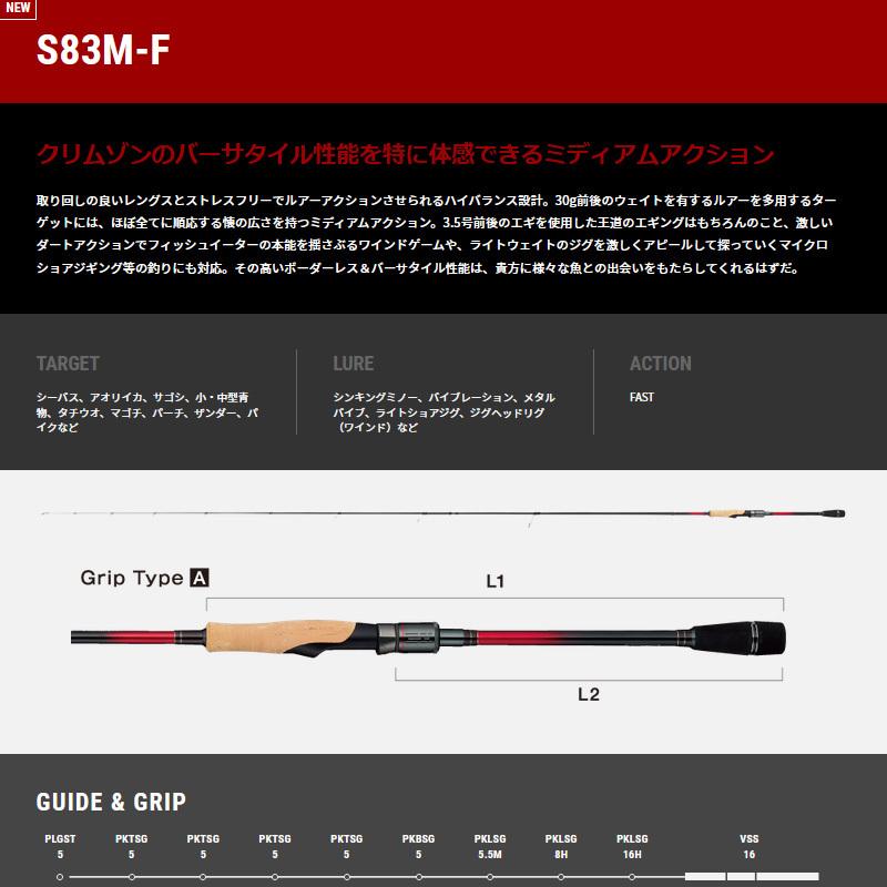 テイルウォーク クリムゾン (CRIMSON) マルチルアーロッド S83M-F