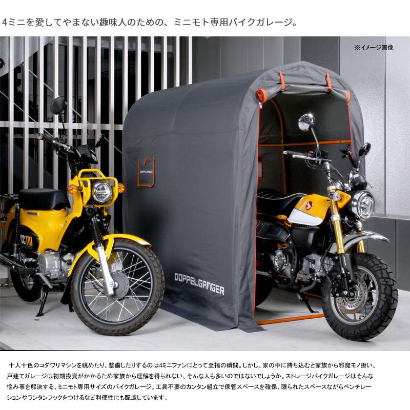 モーターサイクル用品 ドッペルギャンガー ストレージバイクガレージ 330 M GY(グレー×オレンジ)_1