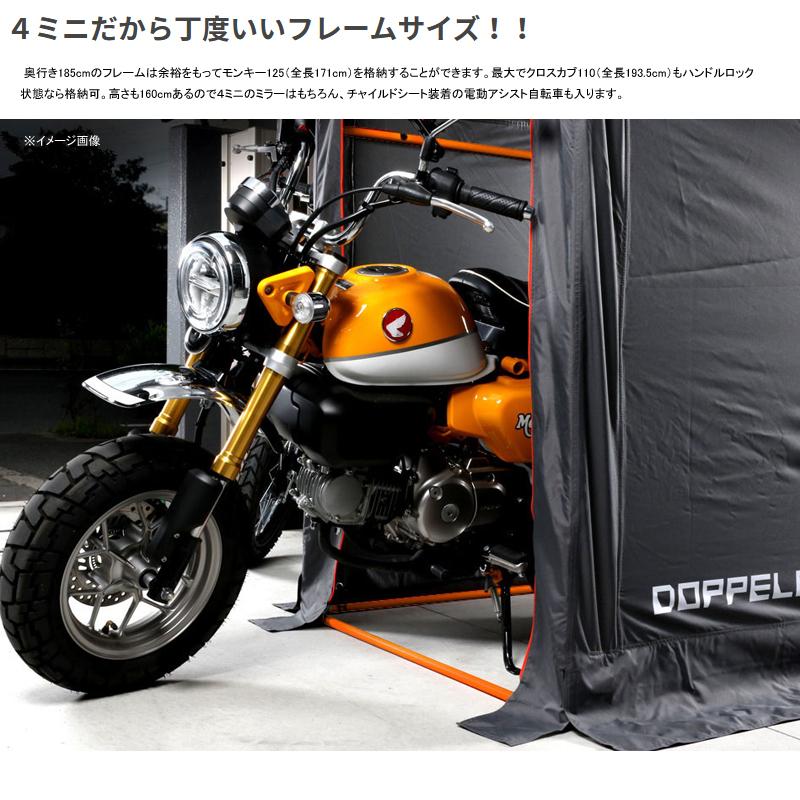 モーターサイクル用品 ドッペルギャンガー ストレージバイクガレージ 330 M GY(グレー×オレンジ)_2