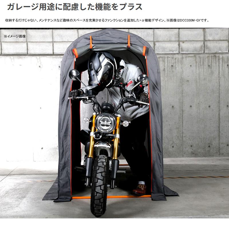 モーターサイクル用品 ドッペルギャンガー ストレージバイクガレージ 330 M GY(グレー×オレンジ)_5