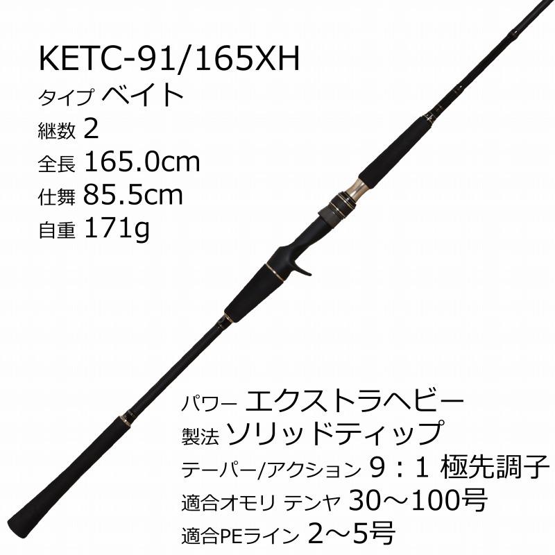 Abu Garcia（アブガルシア） タコロッド 黒船 KETC-91-165XH エギタコ