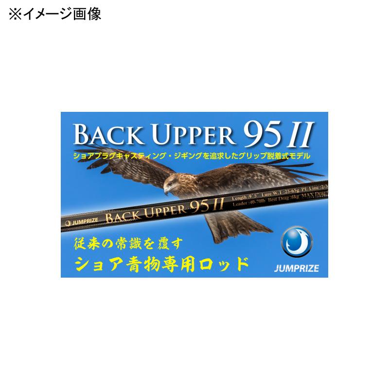 ショアジギングロッド ジャンプライズ バックアッパー 95II(スピニング