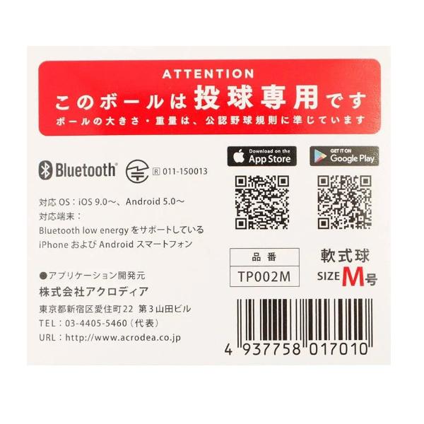 25【新品未使用】 ボール SSK テクニカルピッチ 軟式M号球 球速/回転数計測 スマフォ連携可 【2739999086】(15428円)
