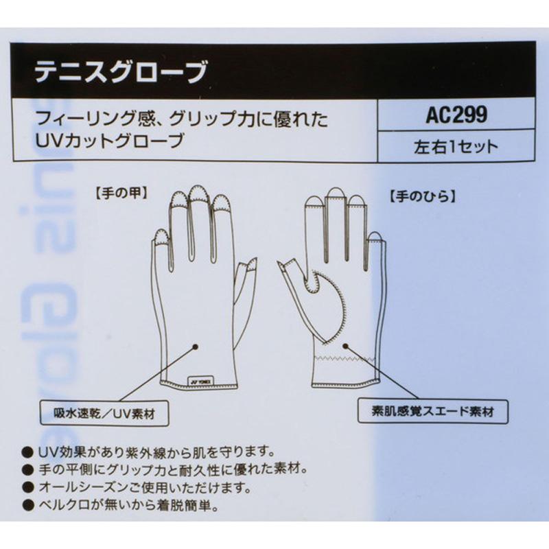 売れ筋がひ新作! ヨネックス YONEX テニスグローブ 両手用 L アクア 301 AC299 ヨネックス YONEX AC299 テニス アクセサリー テニスグローブ ネイビーブルー 21SS 7営業日以内に発送