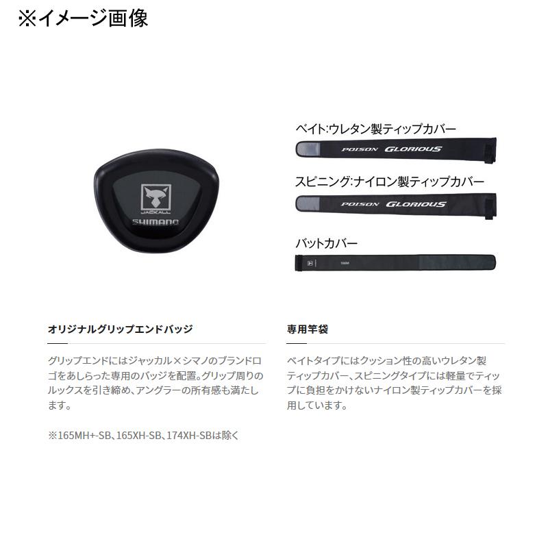 シマノ 【店内全品+P5%】 バスロッド 21 ポイズングロリアス シマノ 【店内全品+P5%】 バスロッド 21 ポイズングロリアス
