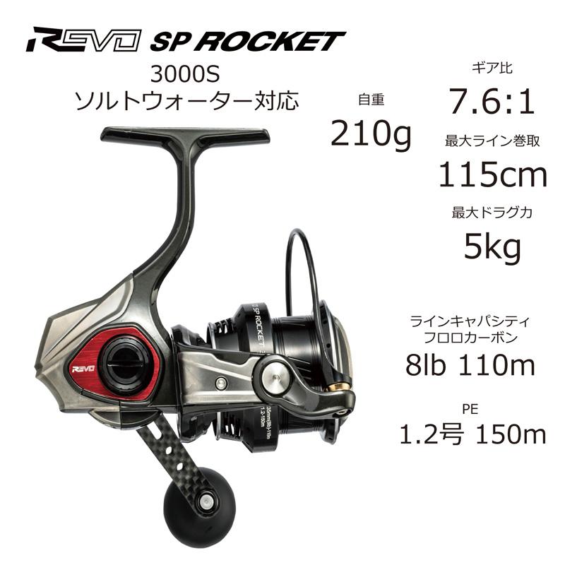 今だけ送料無料 スピニングリール アブガルシア Revo SP Rocket(レボ SP ロケット) 3000S