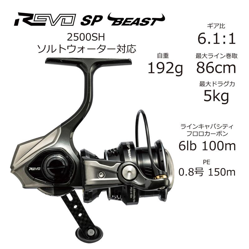 スピニングリール アブガルシア Revo SP Beast(レボ SP ビースト) 2500SH｜naturum-outdoor｜02