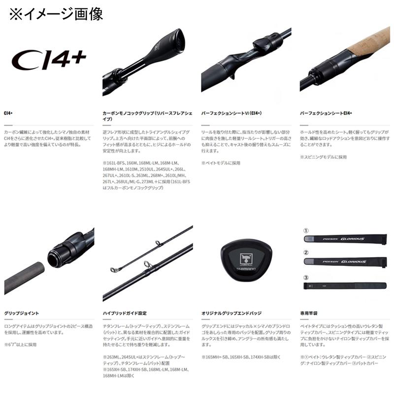 シマノ バスロッド 21 ポイズングロリアス 166MA(新仕様:SIC シマノ バスロッド 21 ポイズングロリアス 166MA(新仕様:SIC