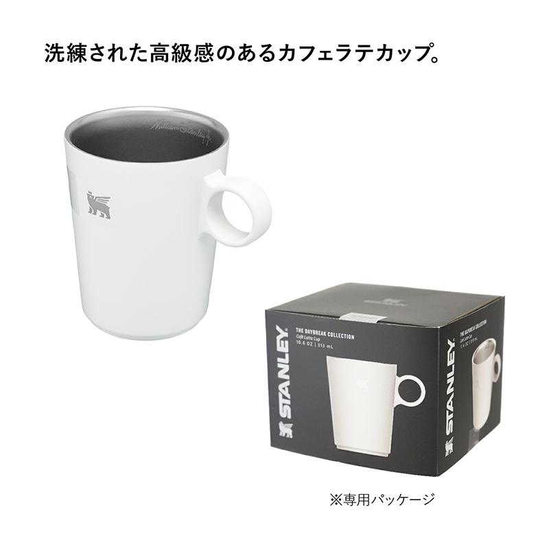 カップ スタンレー カフェラテ カップ 313ml ペールストーン｜naturum-outdoor｜02