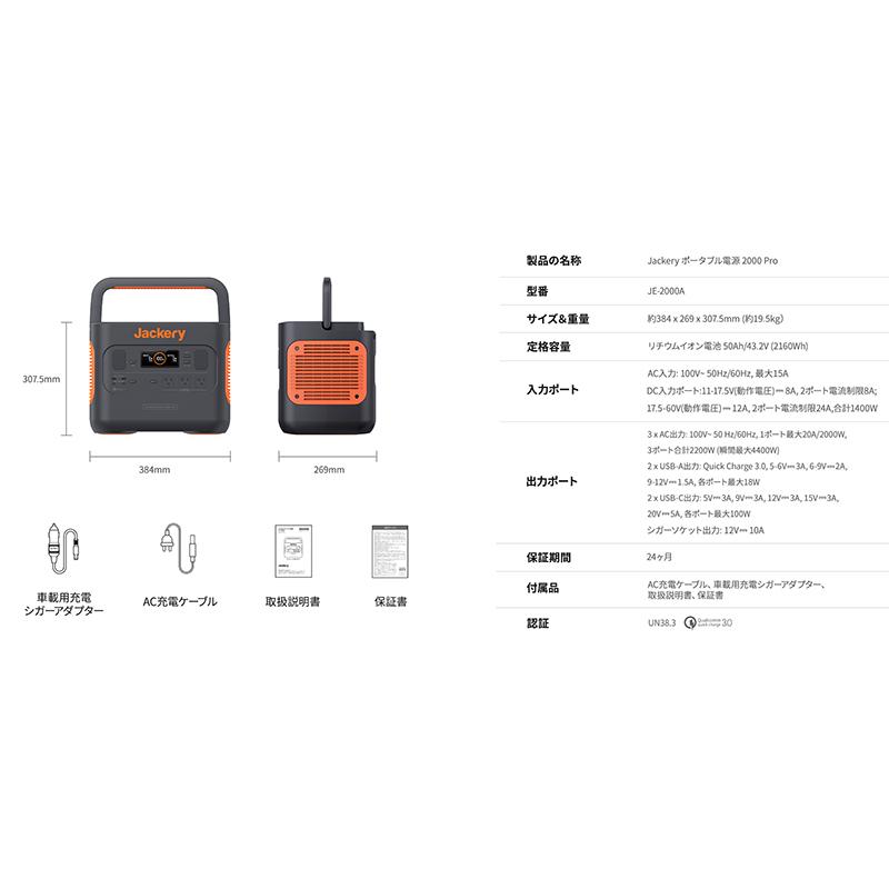 防災用品 Jackery(ジャクリ) ポータブル電源 2000 Pro｜naturum-outdoor｜12