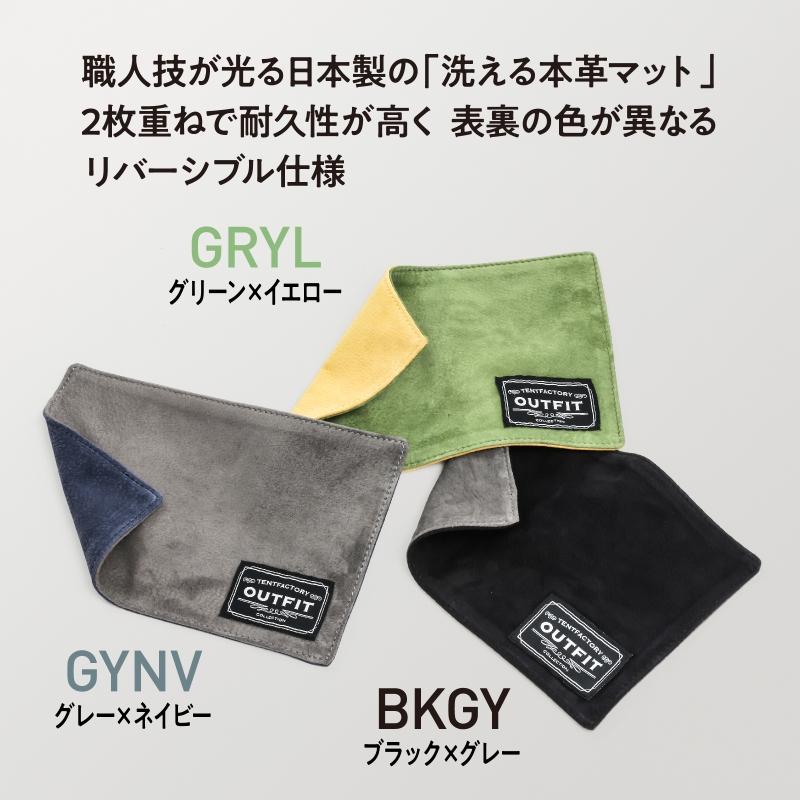 キッチンツール TENT FACTORY ウォッシャブルレザーマット S BKGY｜naturum-outdoor｜02