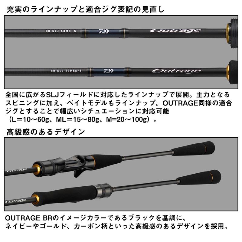 オフショアロッド ダイワ OUTRAGE アウトレイジBR SLJ 63MLS-S 63MLS-S｜naturum-outdoor｜04