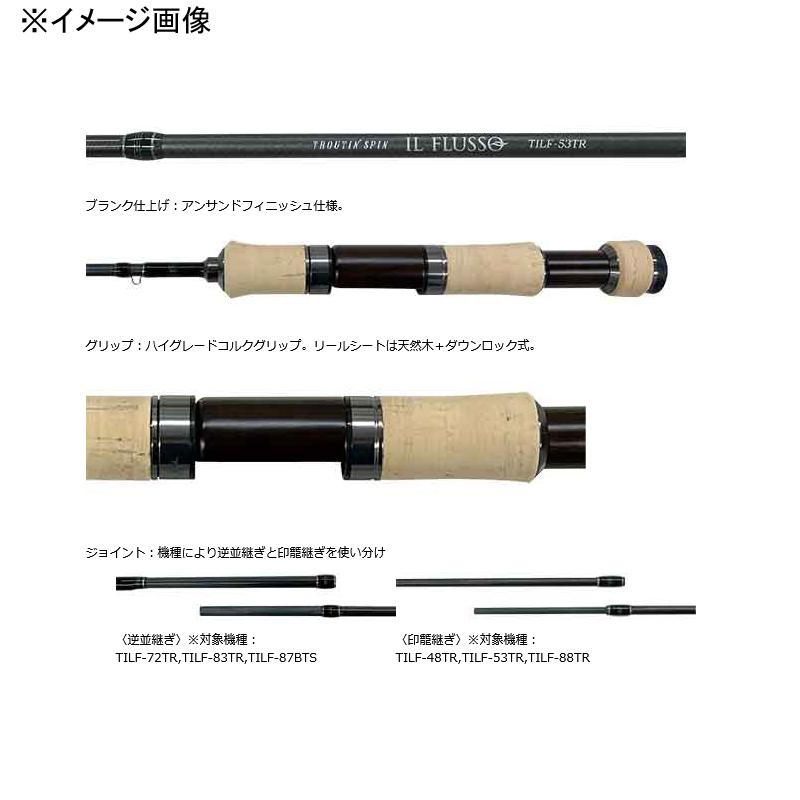 トラウトロッド SMITH IL FLUSSO(イル・フロッソ) TILF-87BTS トラウトロッド SMITH IL FLUSSO(イル・フロッソ) TILF-87BTS