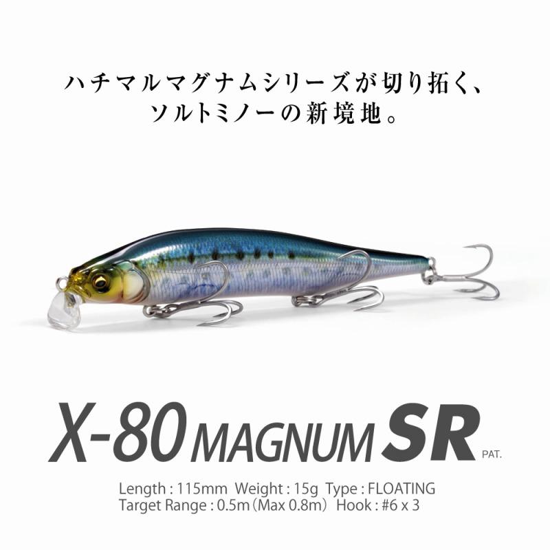 X-80 MAGNUM シルバー ルアー 4個セット シーバス用ルアー メガバス (2024大阪受注会限定)X-80 MAGNUM(エックス