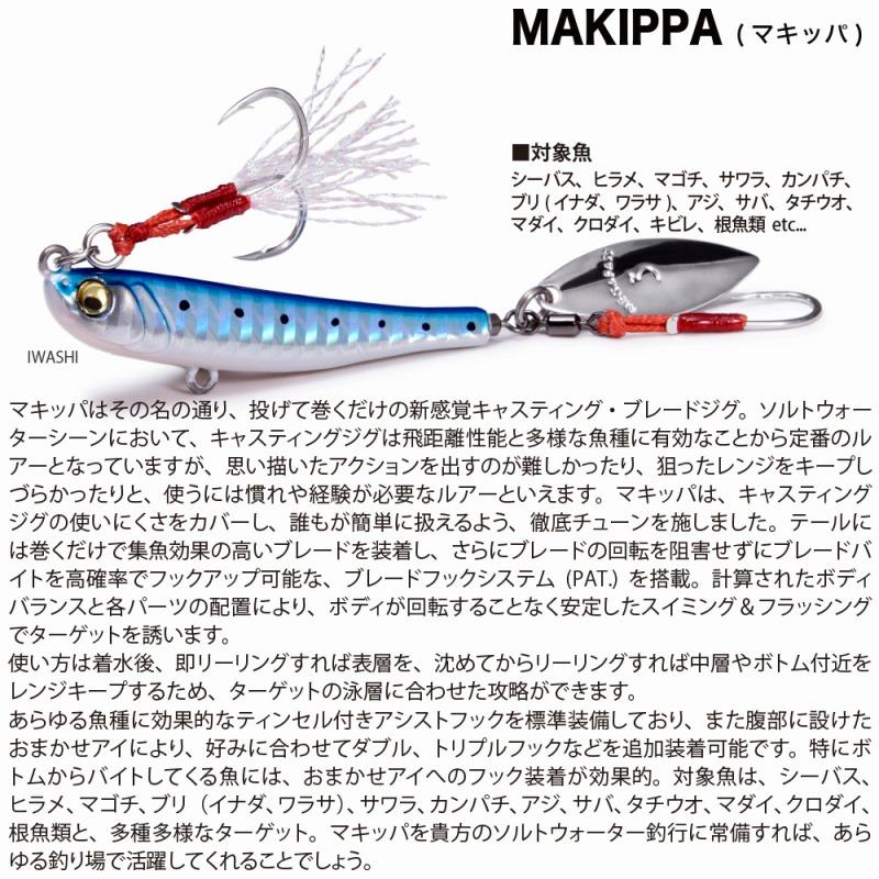 7/18.19は全品+P5% シーバス用ルアー メガバス MAKIPPA(マキッパ) 30g