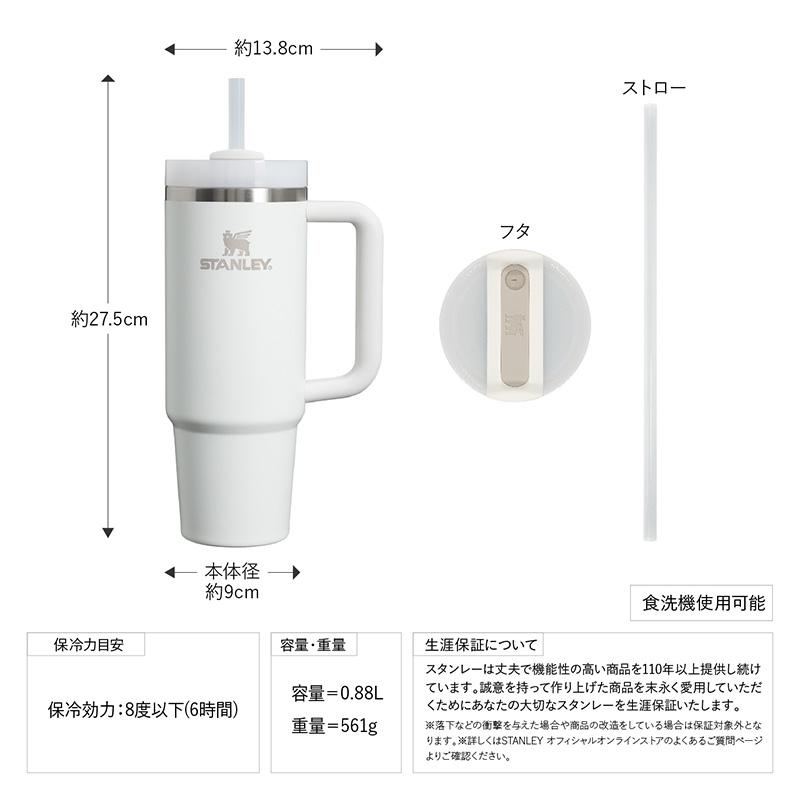 カップ スタンレー H2.0 真空クエンチャー 0.88L フロスト｜naturum-outdoor｜03