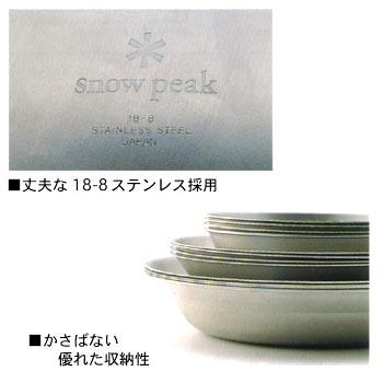 snow peak（スノーピーク） お皿・ランチボックス テーブルウェア